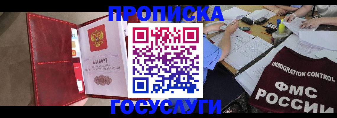 временная регистрация недорого в Кировграде