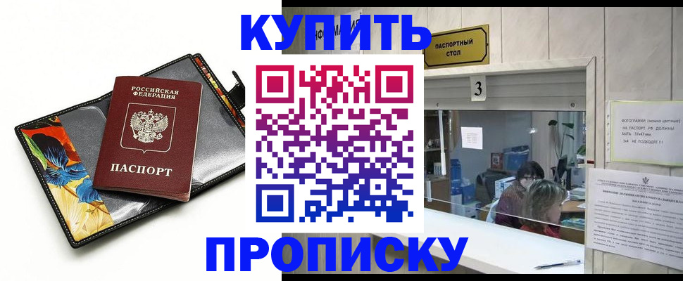 прописка регистрация в Кировграде